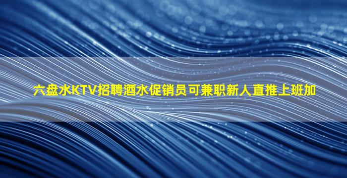 锦州酒吧招聘